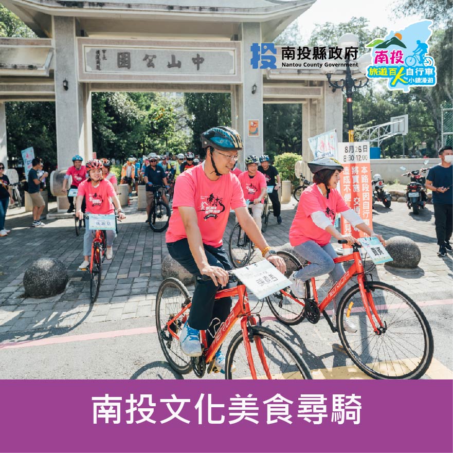 南投市-活動報名